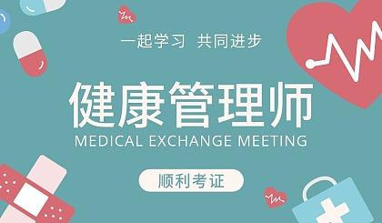 如何選擇優質的健康管理師培訓與咨詢機構