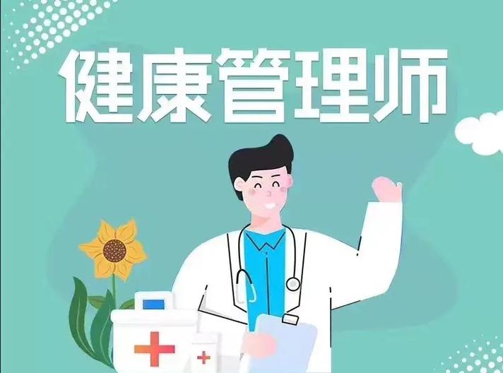 盤(pán)錦健康管理師培訓(xùn)學(xué)校名單更新與健康管理咨詢(xún)指南