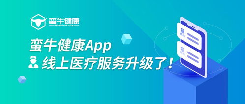互聯(lián)網(wǎng)醫(yī)療健康駛?cè)肟燔?chē)道，蠻牛健康蓄力在線(xiàn)健康管理升級(jí)